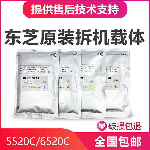 适用东芝FC55载体5520c 6520c 6530c载体显影剂复印机彩色铁粉