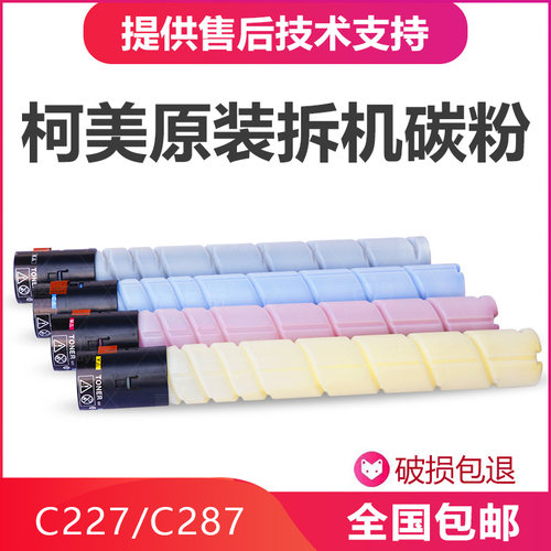 适用柯尼卡美能达复印机