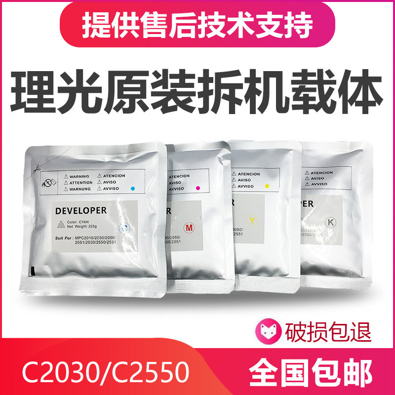 适用理光C2030 C2010 C2050 C2550载体C2051 C2551 C2530铁粉显影_虎窝淘