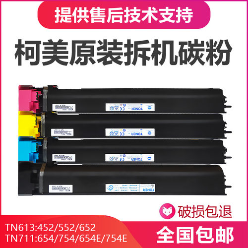 适用柯尼原装拆机粉盒