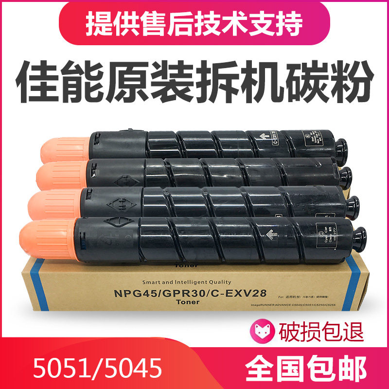 Canon NPG-45 Copier toner iR-ADV C5051 5045 5255 5250 Original Disassemble Compactin the Office Equipment/Consumables/Related Services , Toner cartridge supplies category , Toner/Toner  category - from Buy2taobao.com to provide professional Taobao agent buy service