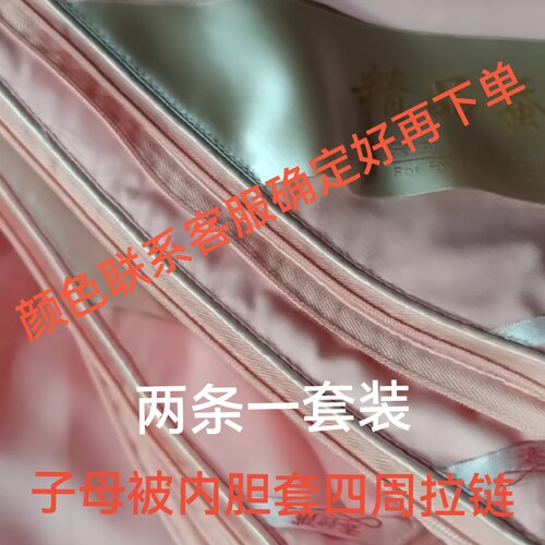 纯棉80支蚕丝被内胆套四周拉链二合一内胆套被子保护套子母被胎套