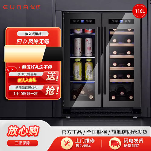 EUNA优诺冰吧家用客厅酒柜嵌入式