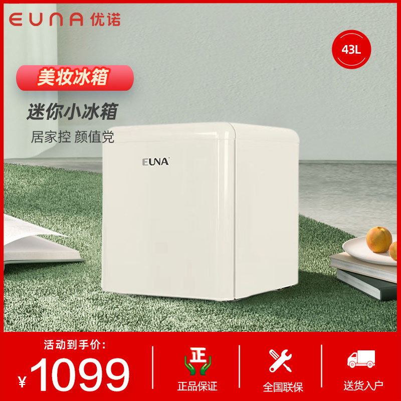 EUNA/优诺 BC-50R化妆品小冰箱复古护肤面膜冷藏美妆家用