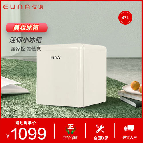EUNA/优诺 BC-50R化妆品小冰箱复古护肤面膜冷藏美妆家用迷你冰箱