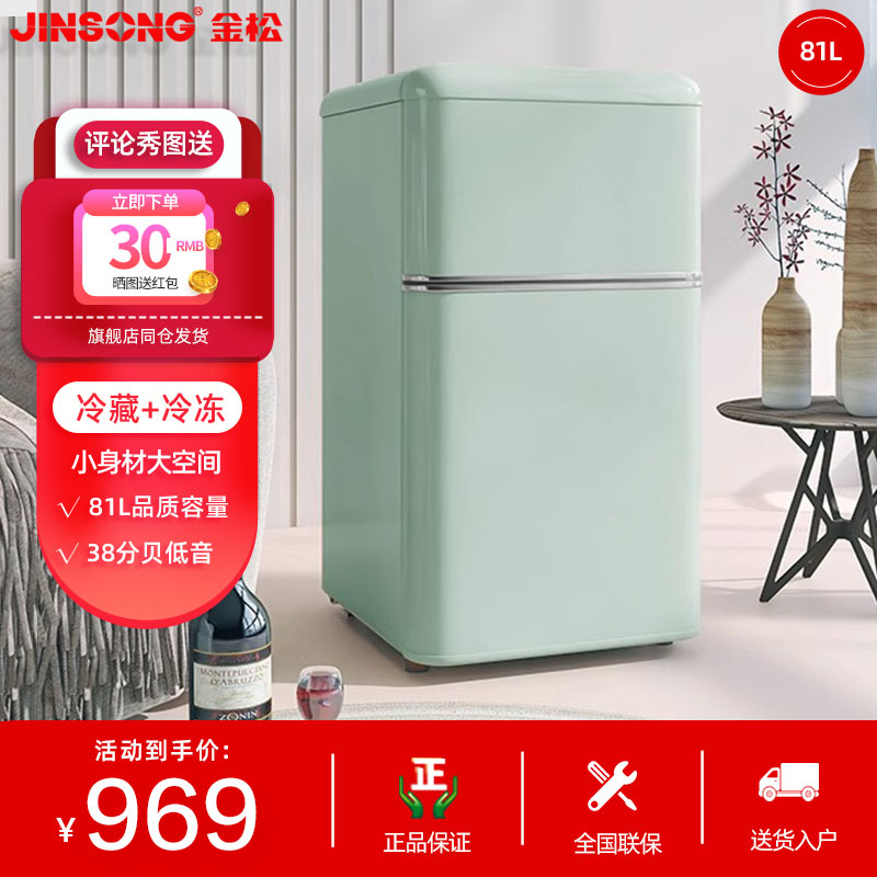 金松家用小型小冰箱复古