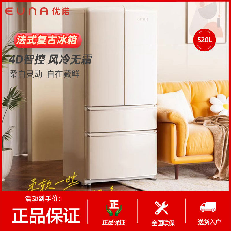 EUNA/优诺 BCD-520WR 法式大容量复古奶油变频风冷无霜冰箱家用