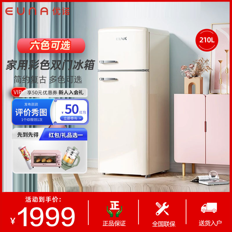 优诺210升双门复古冰箱