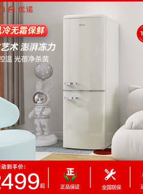EUNA/优诺 BCD-171WR 风冷无霜小冰箱家用小型高颜值网红复古冰箱