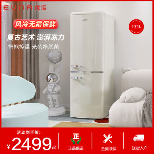 EUNA/优诺 BCD-171WR 风冷无霜小冰箱家用小型高颜值网红复古冰箱