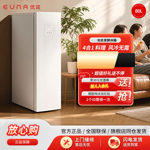 EUNA/优诺 BD-80WZ 超窄家用小型立式冷冻柜风冷无霜复古厨房冰箱