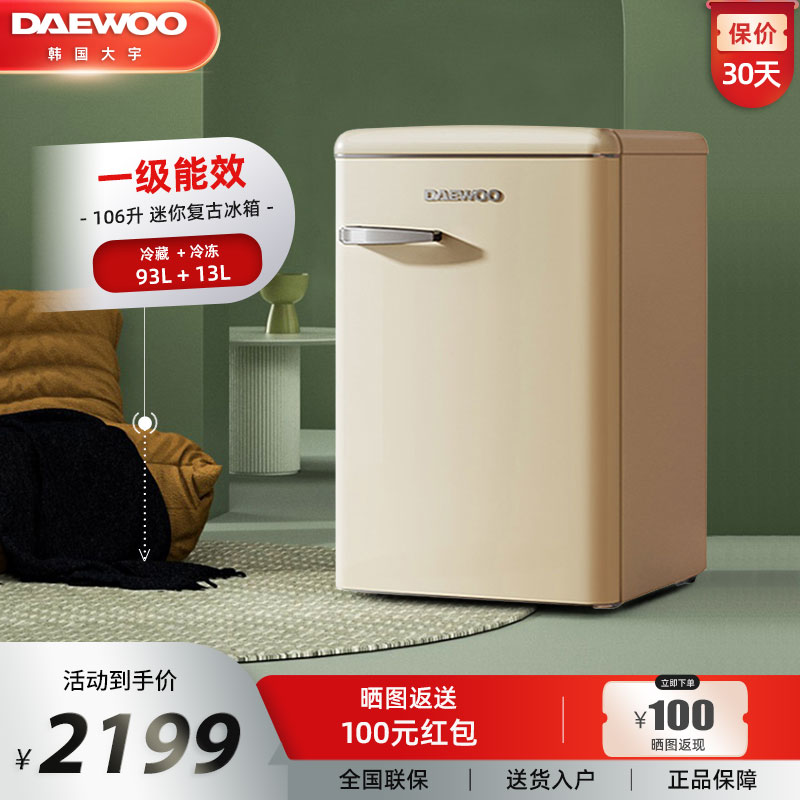 DAEWOO大宇冷冻冷藏家用复古冰箱