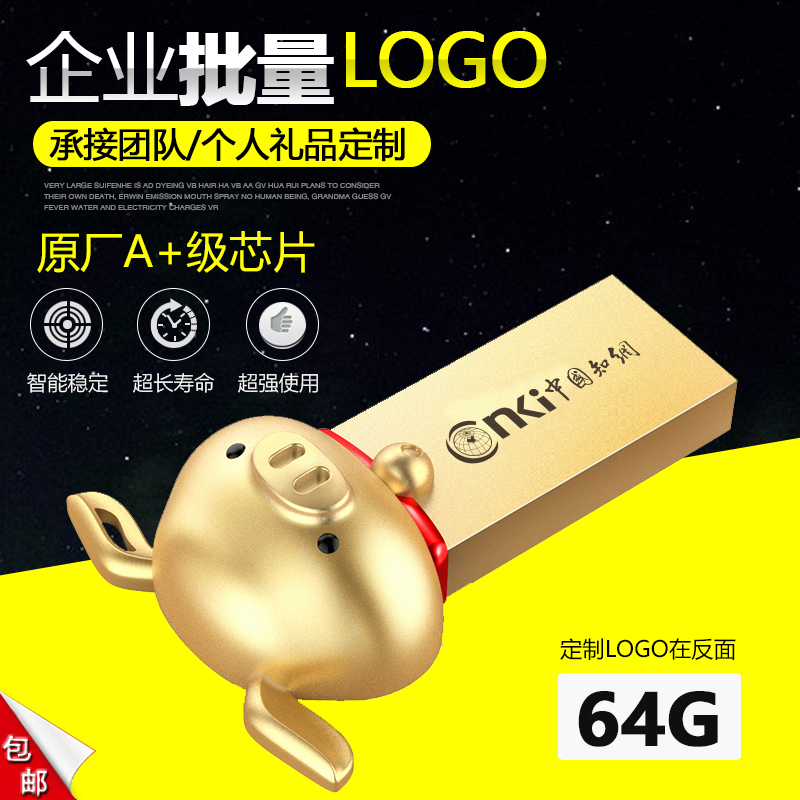 忆捷激光雕刻新年批量定制u盘