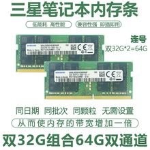 适用三星双通道笔记本内存条8G 16G 32G 64G DDR4 2400 2666 3200频率运行内存兼容联想华硕戴尔神州