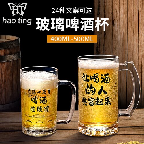 大容量500ml商用玻璃啤酒杯