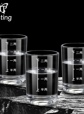二两白酒杯带刻度家用100ml2两3两烈酒杯玻璃轻奢高档创意酒杯