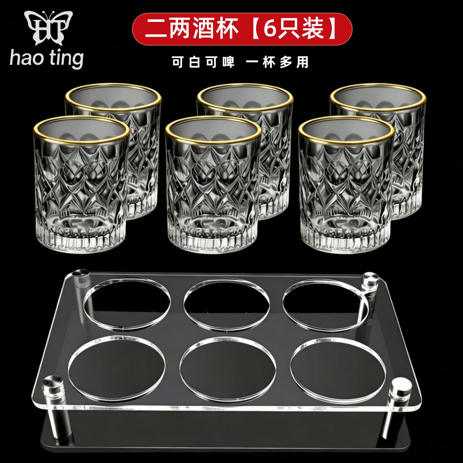 创意玻璃白酒杯复古浮雕二两杯新款小号啤酒杯家用二两白酒杯套装