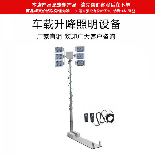 车载升降照明灯倒伏车载升降照明灯卧式车载升降照明灯旋转照明灯