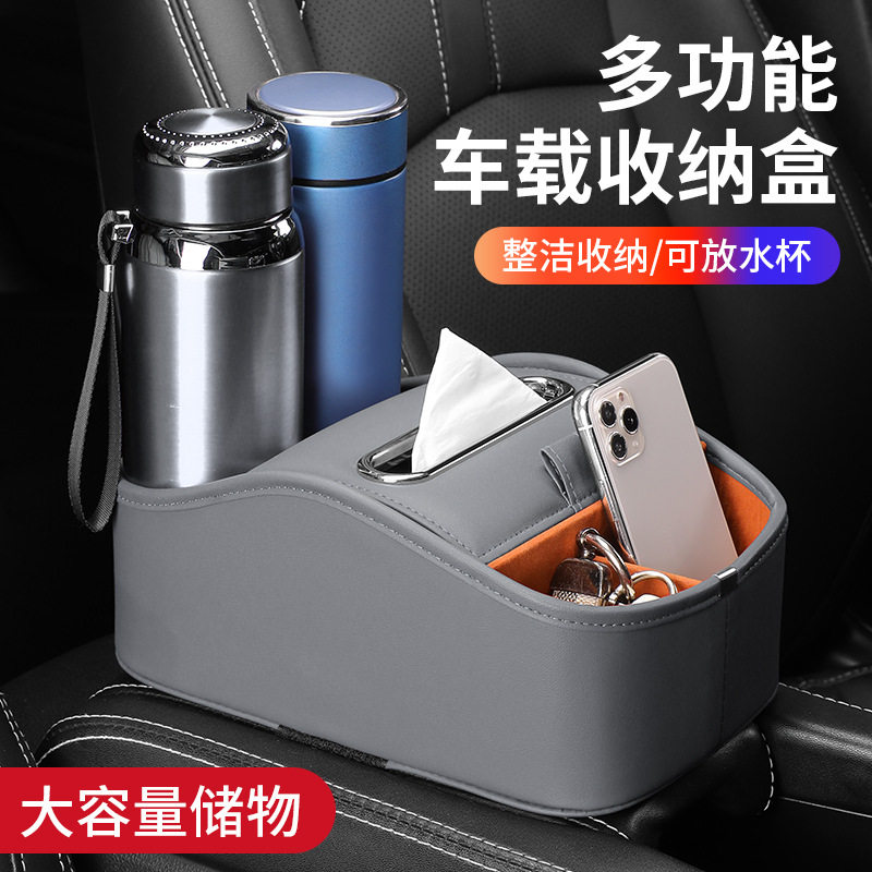 车载扶手箱收纳盒创意纸巾盒多功能汽车内装饰用品大全储物置物架