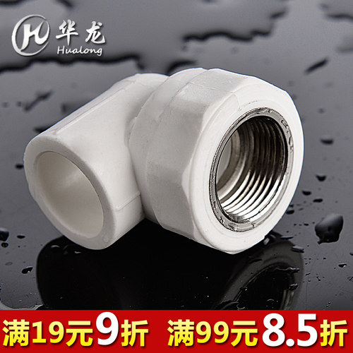 碳钢PPR内丝弯头4分20 6分25 1寸32ppr水管接头配件内螺纹弯头