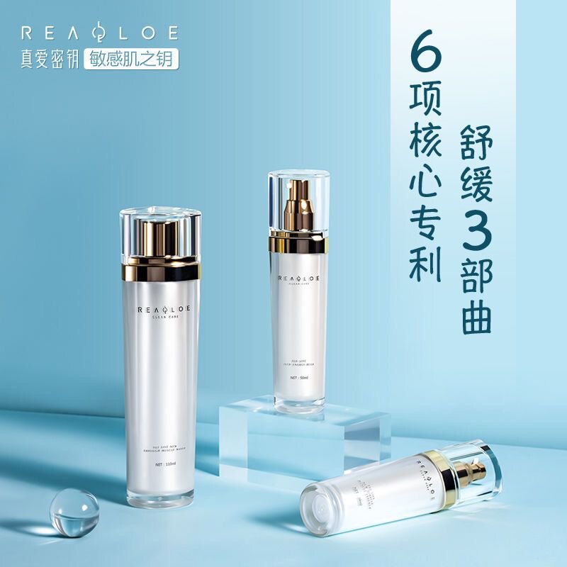 瑞莱欧舒缓水乳套装干敏肌护肤品面部护理套装