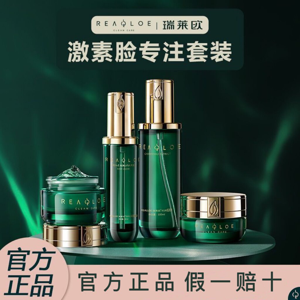 瑞莱欧洋甘菊套装排激素脸修护增厚角质层舒缓敏感肌水乳护肤品