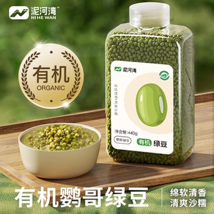 泥河湾有机鹦哥绿豆新鲜当季大粒薄皮杂粮绿豆熬绿豆粥饱满瓶装
