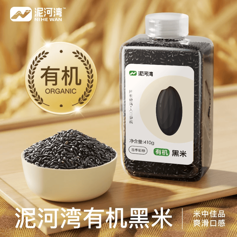 泥河湾有机黑米2025秋收新黑米五谷杂粮米有机粗粮杂粮东北黑米