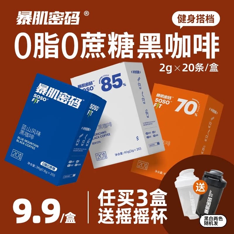 黑咖啡冷萃速溶美式纯黑咖啡速溶速溶咖啡