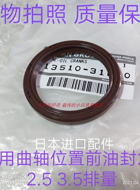 适用英菲尼迪G3537FX3537M353537EX2535发动机曲轴前油封日本原装