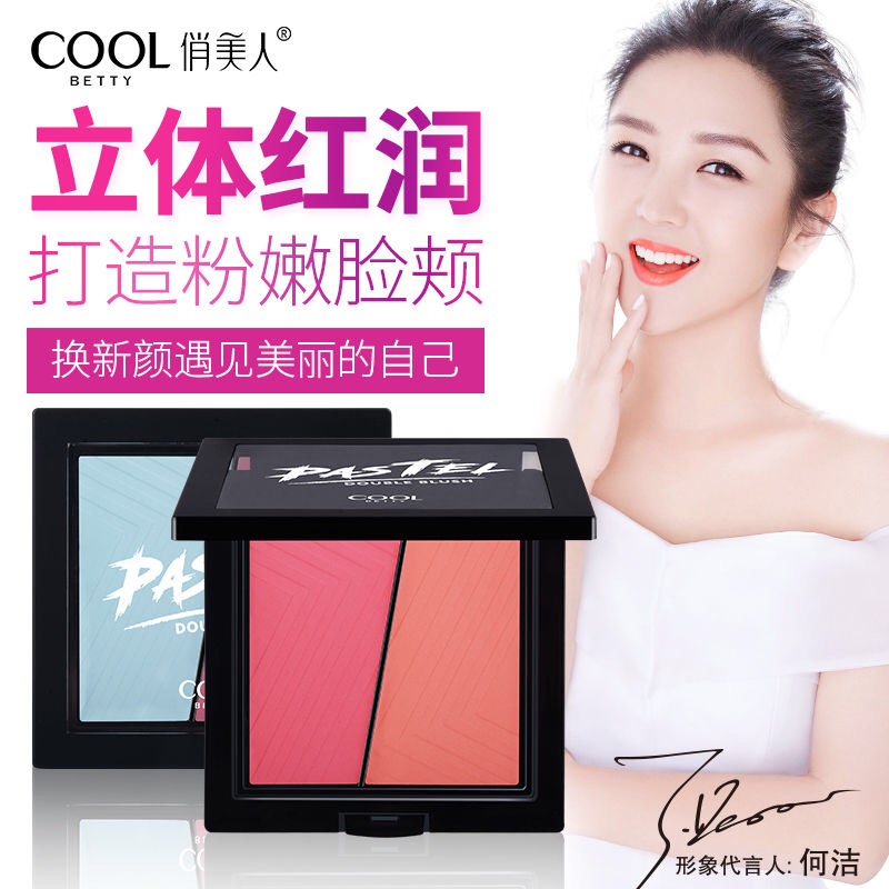 俏美人双色腮红甜美倾慕提元气少女裸妆立体哑光修颜胭脂学生腮红