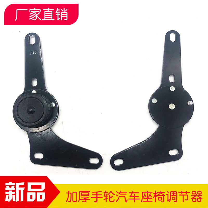 汽车座椅手动手轮调角器  老款普桑 新能源  电瓶车座椅配件