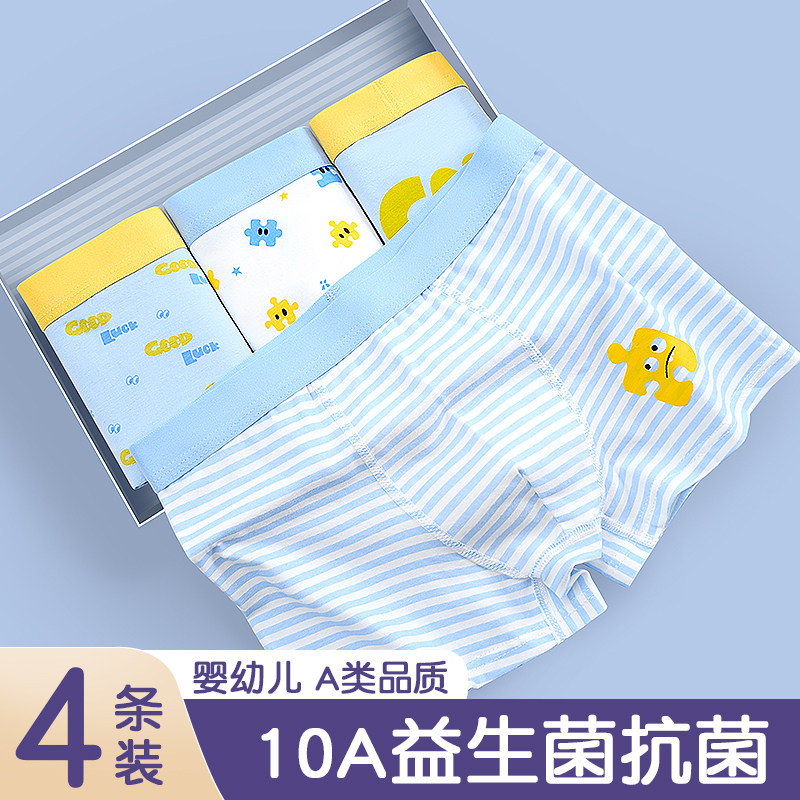 4条装超柔纯棉男童10A抗菌四角裤平角裤卡通透气内裤,童装/婴儿装/亲子装,内裤,淘宝优惠券,粉丝福利购,淘宝优惠卷