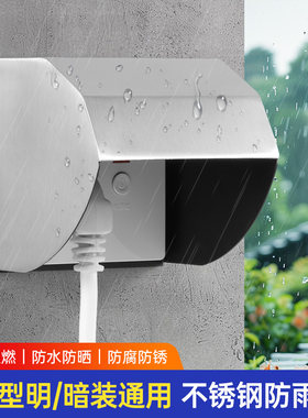 不锈钢防水盒防雨罩明装暗装通用