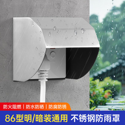 不锈钢防水盒86型面板户外充电桩电动车插座防雨罩室外门禁保护盖