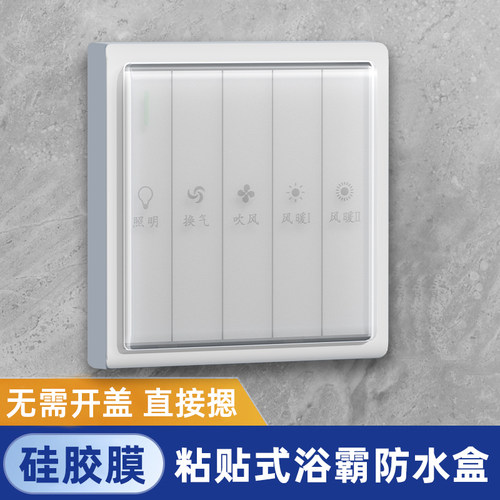 硅胶浴霸防水盒无需开盖直接按动
