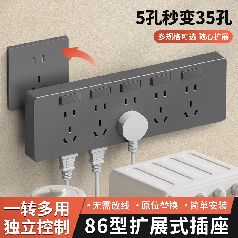 扩展式插座86型原位替换拓展多功能转换器带开关一转多孔轨道插排