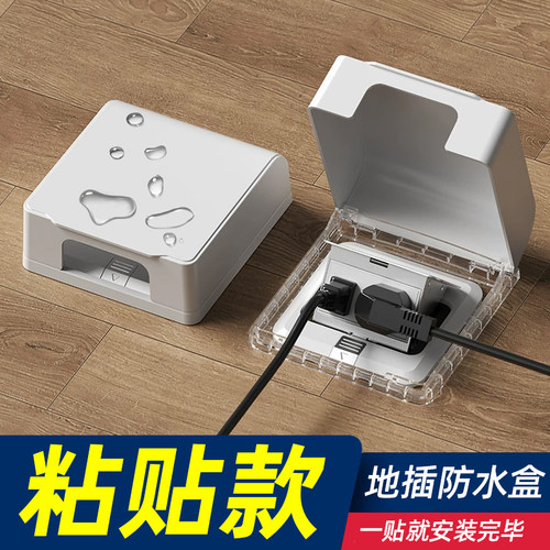 地插保护罩盖防水防尘粘贴安装