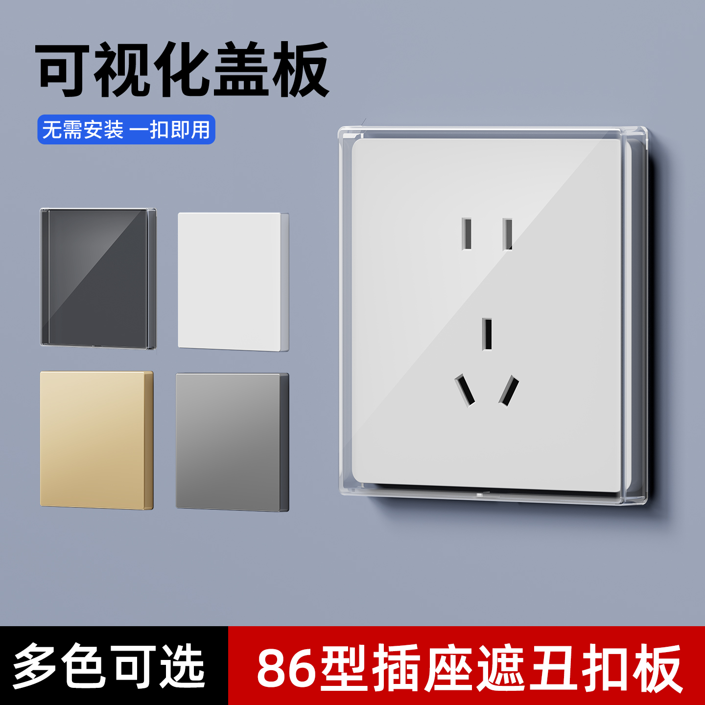 86型透明插座保护盖儿童防触电开关保护罩封口盖板遮挡装饰遮丑盖