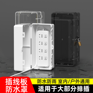 插线板防水罩电动车户外充电插排防水盒卫生间防水插座排保护罩盖