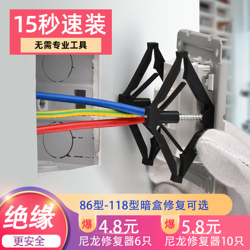 86型开关底盒修复器 118插座接线暗盒耳朵螺丝孔固定万能神器通用 - 封面