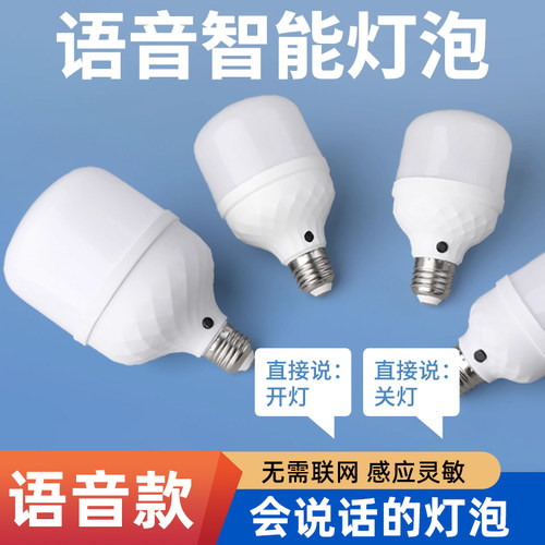 智能语音灯泡会听话的灯泡