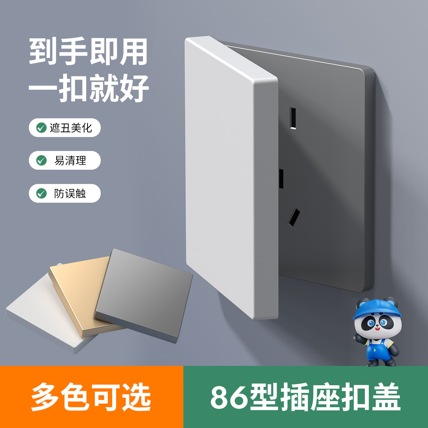 插座遮丑盖开关防触碰保护罩套儿童防触电保护盖遮挡装饰封口盖板,电子/电工,防溅盒,淘宝优惠券,粉丝福利购,淘宝优惠卷