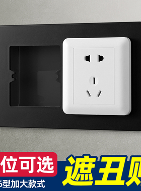 86型开关插座遮丑垫暗盒孔开大了遮挡装饰垫片开关孔开关贴专用垫