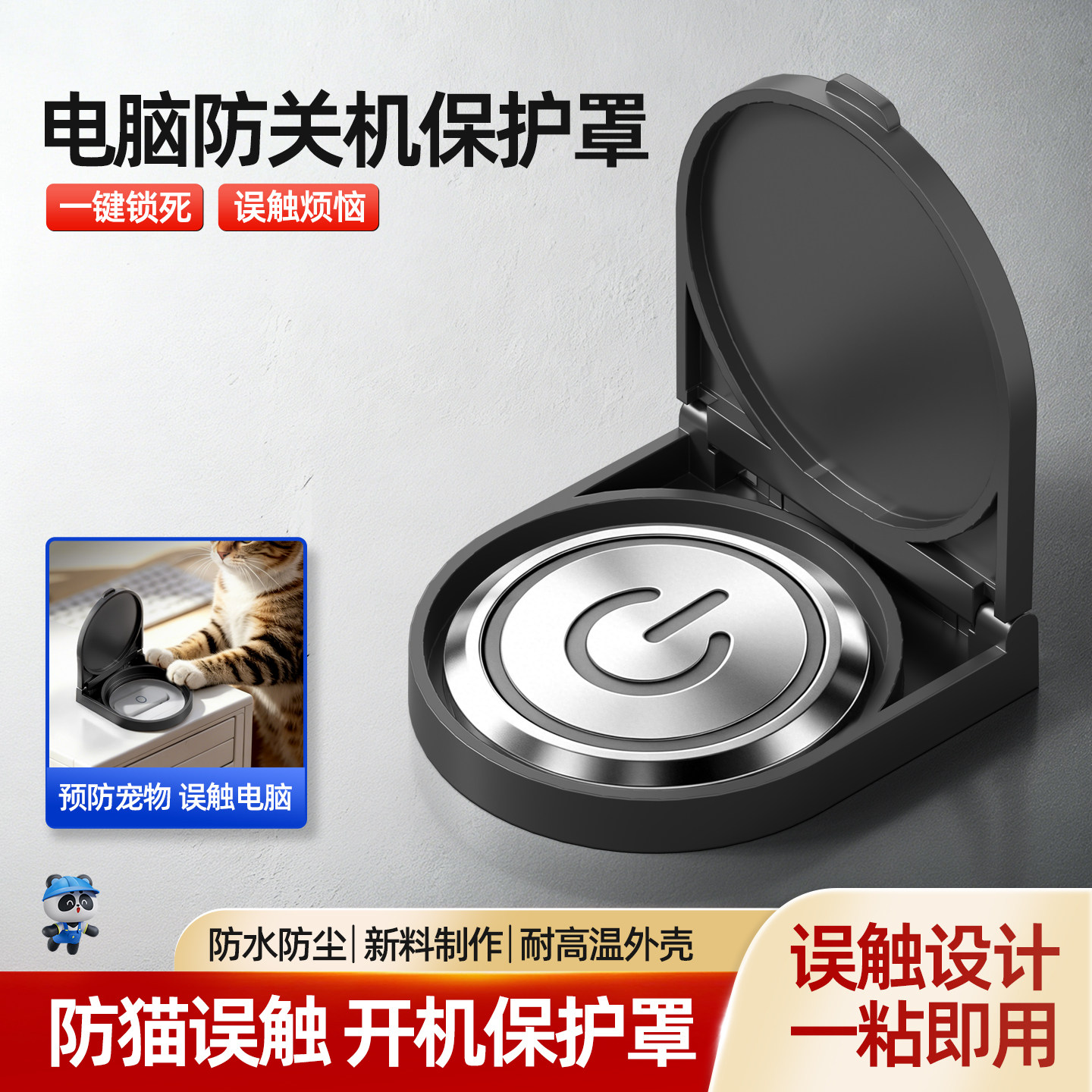 按钮保护罩防误触开关罩翻盖电梯电脑洗衣机按键保护盖防水防尘