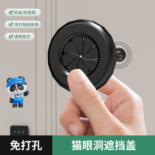 猫眼遮挡盖防偷窥盖子免打孔家用防盗门猫眼堵孔神器入户门防撬盖