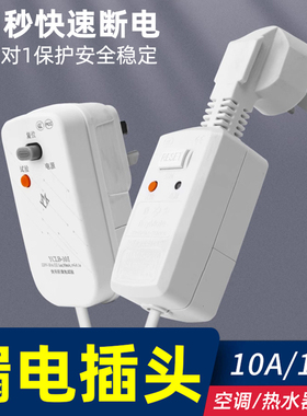 热水器漏电保护插头自动断电插座空调专用防漏电保护器开关带16A