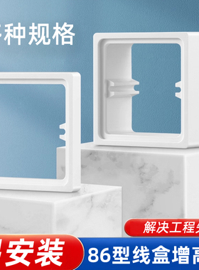 86型底盒加高圈暗盒增高垫开关插座面板底盒接线盒专用增高器垫片
