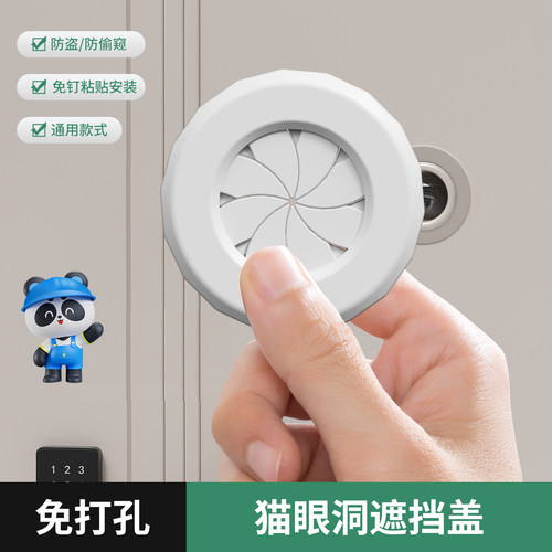 猫眼洞遮挡盖免打孔防盗防窥视