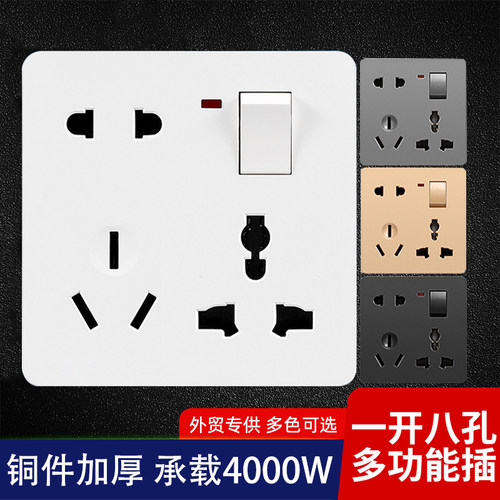 86型多功能一开八孔插座外贸专供